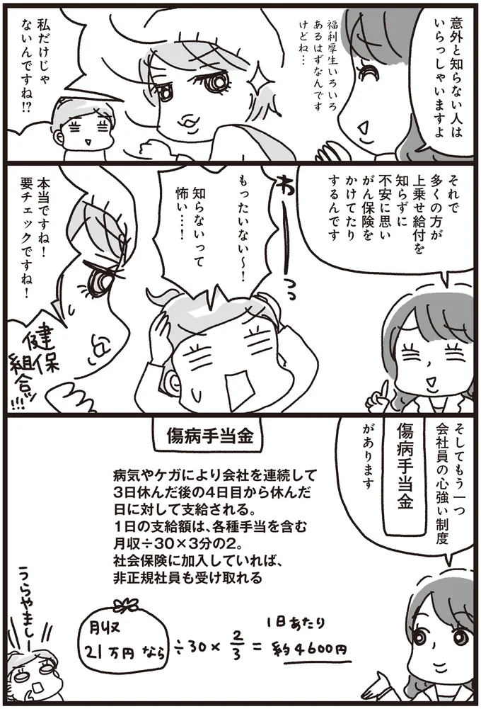 『乳がんにまつわるお金の話』 08-08.png