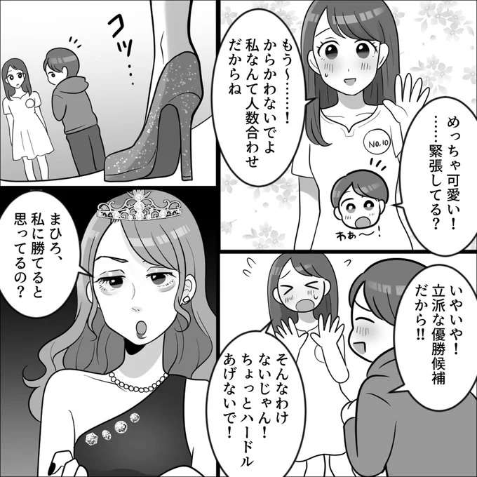 まるで夜職...！ マウント女子にファンが貢いだ「勝負服」に呆然／ブルべマウント女の転落 burube16_7.jpeg