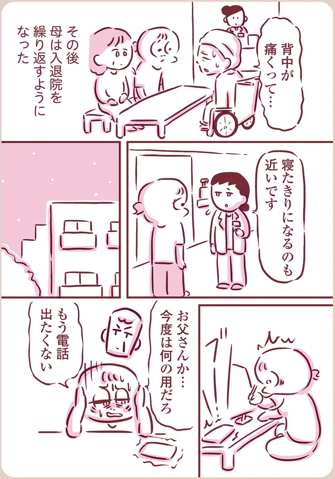 『今日もまだお母さんに会いたい』 05-01.png