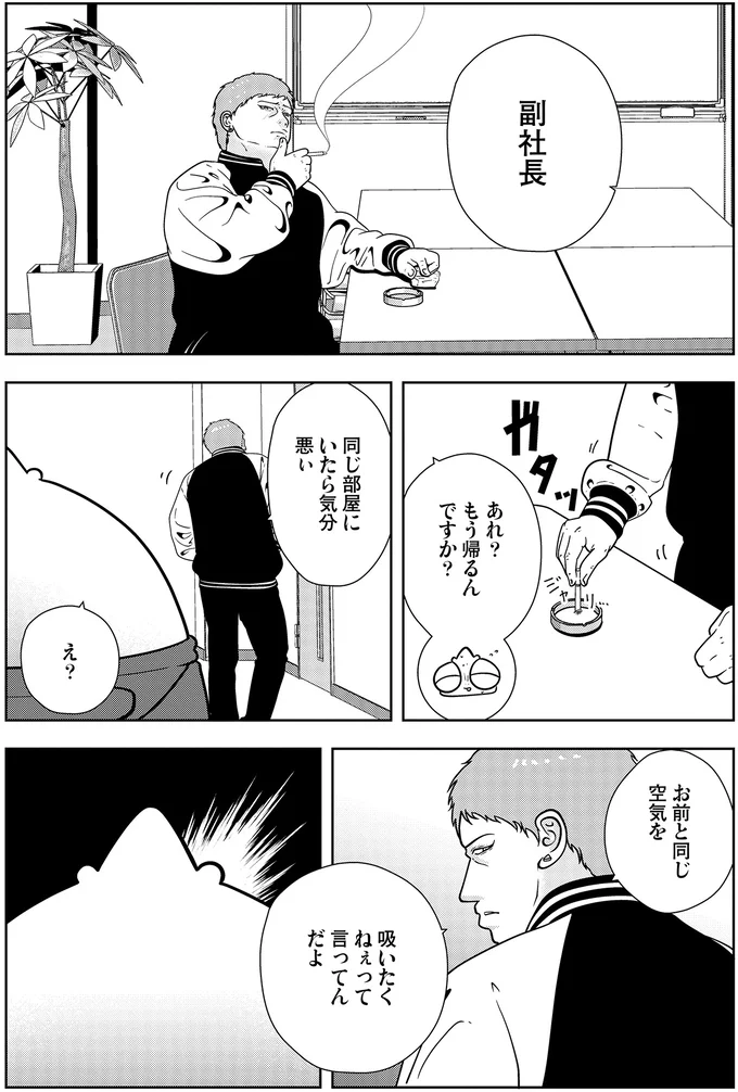 「しょうもない漫画しか描けないクセに」自分を嫌う副社長の暴言に我慢の限界が！／夜逃げ屋日記5 15659618.webp