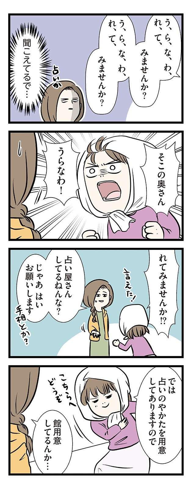 「うんめいせんが長い」とは...娘たちの占い、鑑定結果は？／いくで！小学生エムモトえむみの勝手きままライフ 12.jpg