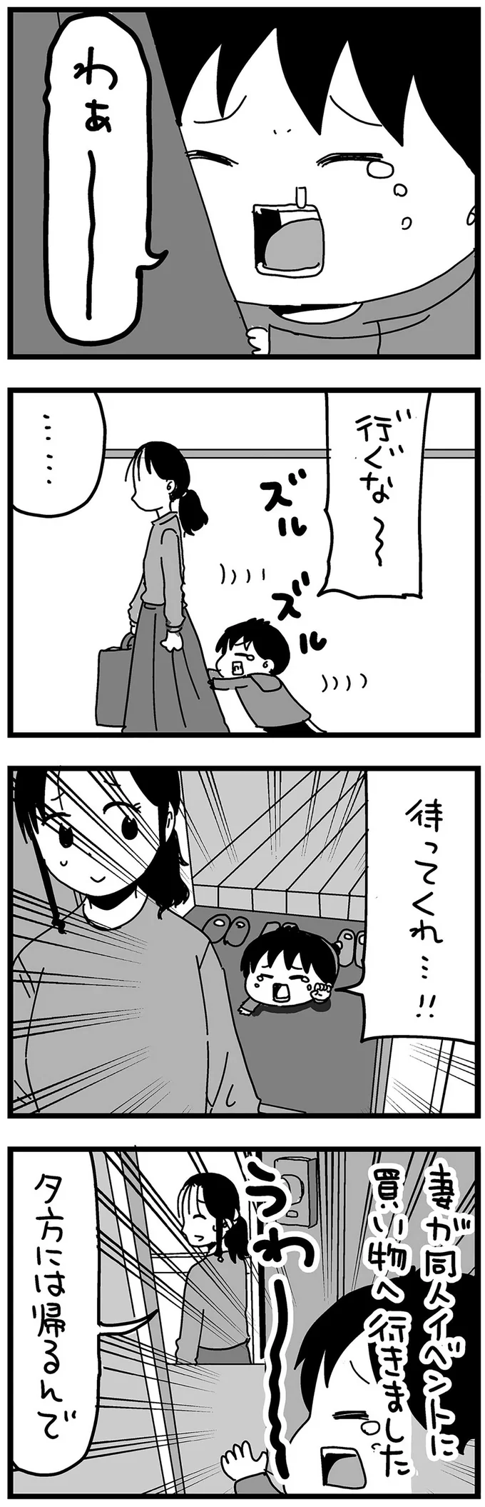 『大好きな妻が難病になった話～ふうふの日記マンガ～』 03-01.webp