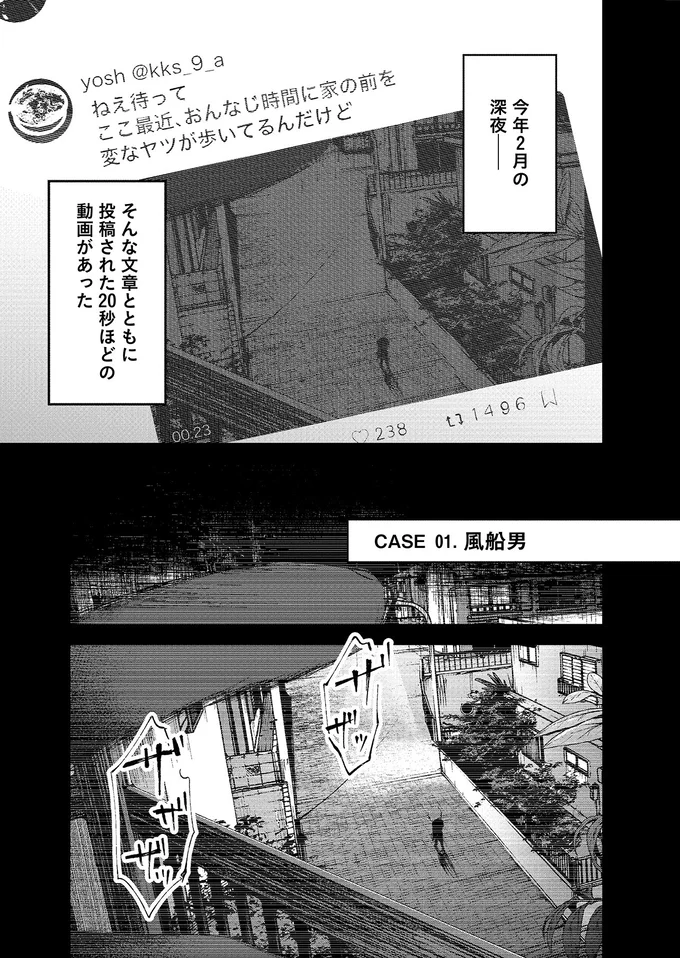 「夜道を歩く頭が異常に膨れた男」の目撃談。オカルト界隈で騒がれ始め.../穢れた聖地巡礼について1 02-01.png