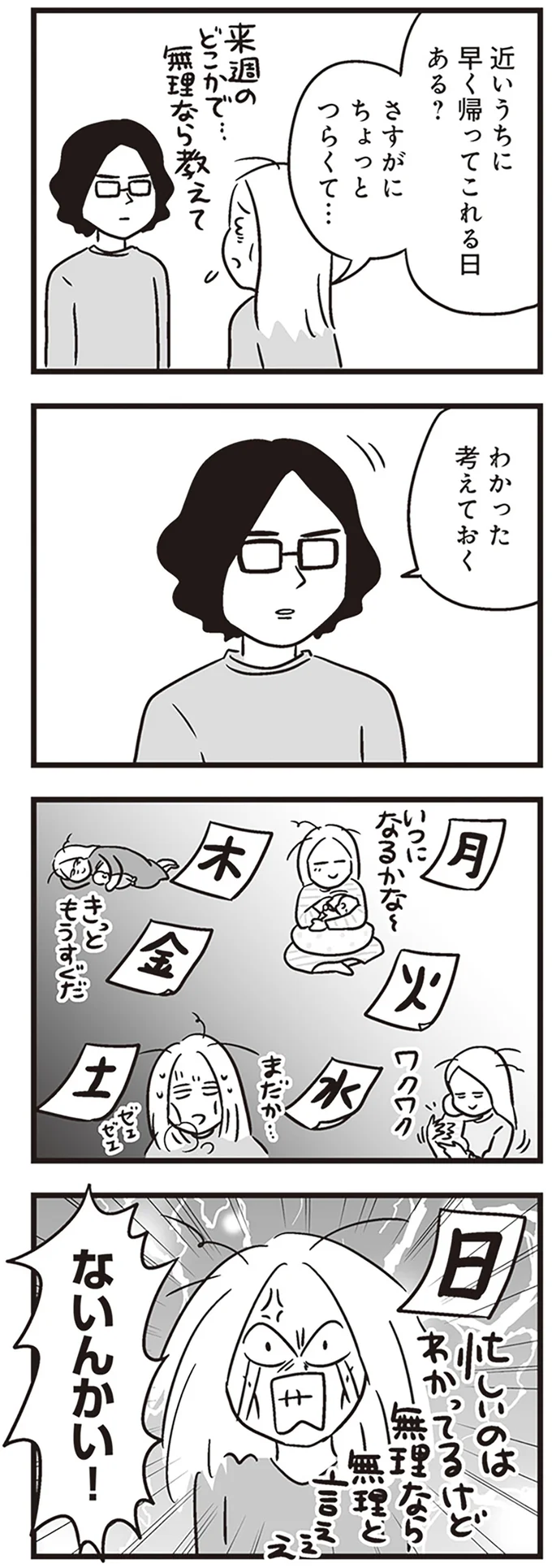 夫の表情にゾワッ。入退院を繰り返す息子の看病に追われる妻に、夫が打ち明けた話は...／それでも家族を続けますか？ 53.png