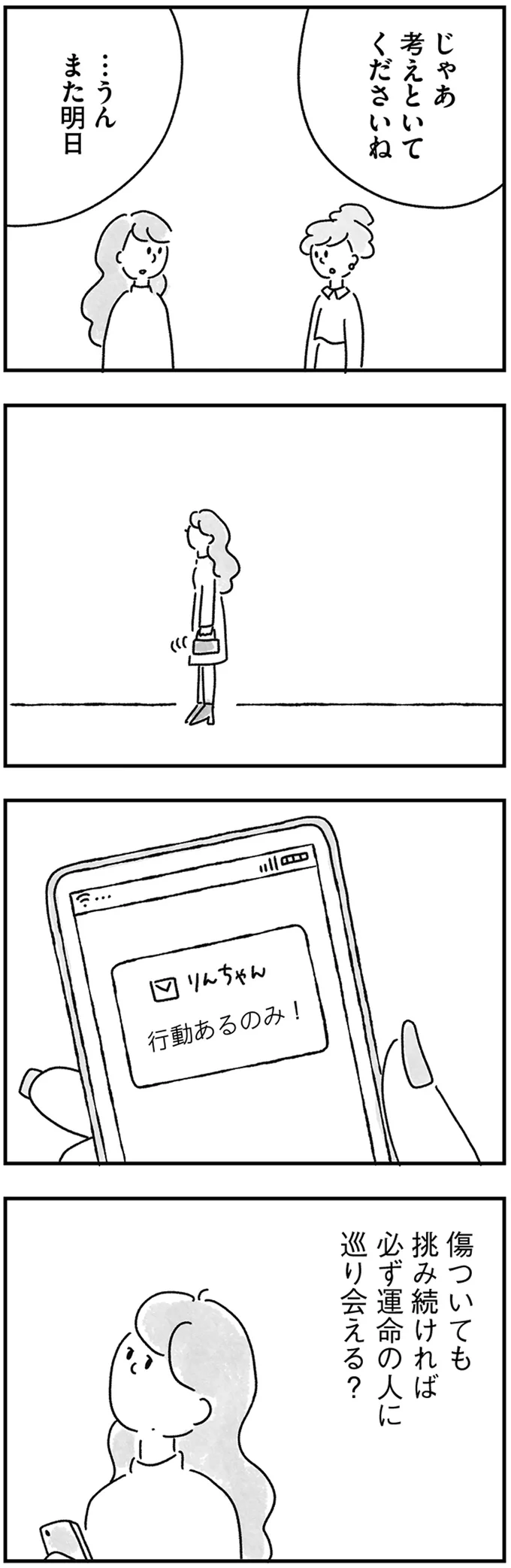 『33歳という日々1〜3』 99.webp