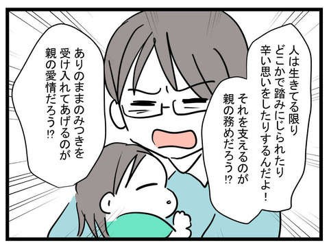 「息子はおもちゃじゃない」息子を「女の子」として育てる妻を改心させたい夫／女の子になぁれ（29） 7ace35ac-s.jpg