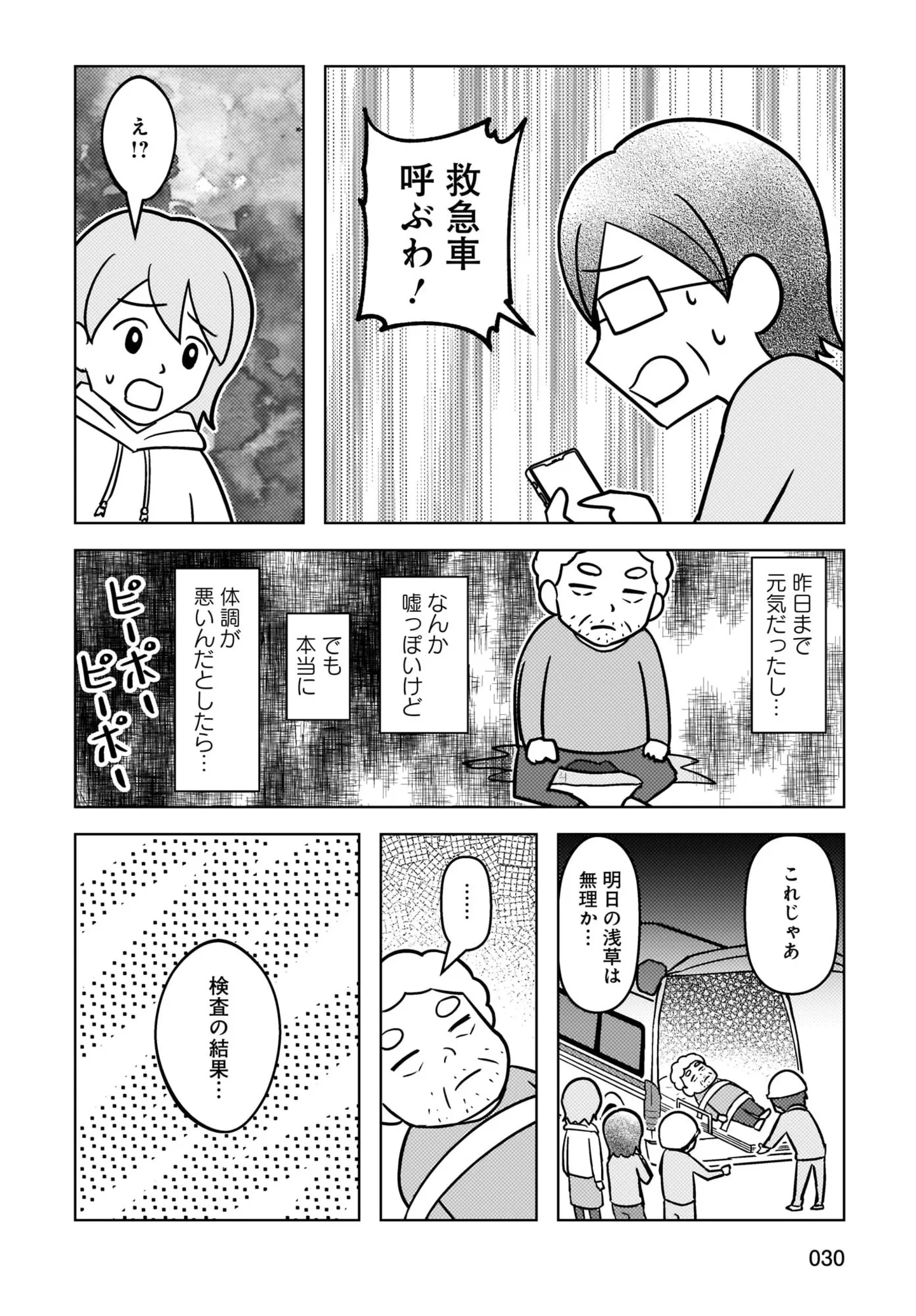 1人で立ち上がれずその場でお漏らし。認知症の父の体調不良を疑ったが...／大嫌いだった父が認知症になった日 14498589.webp