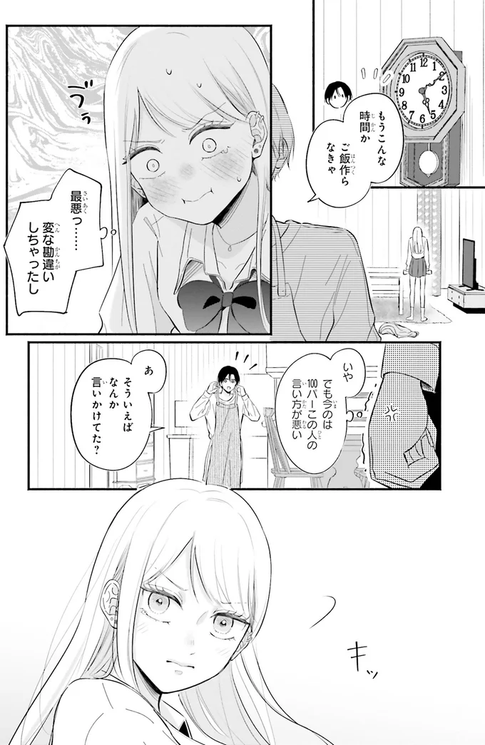 『ギャルと大家さん1』 04-04.png