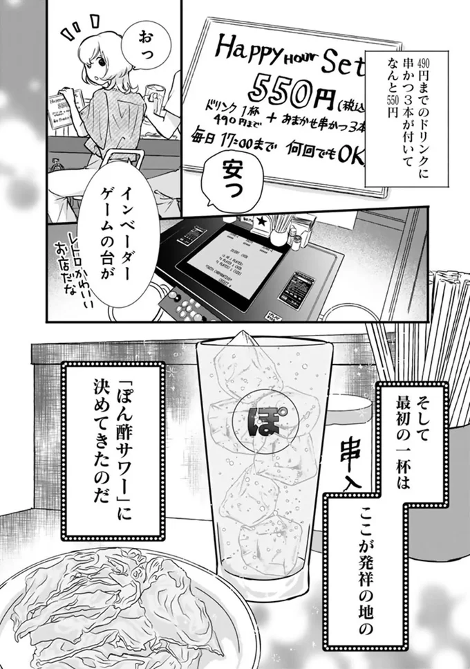 ソロ酔い酒場 今日も寄り道ひとり飲み 02-05.webp