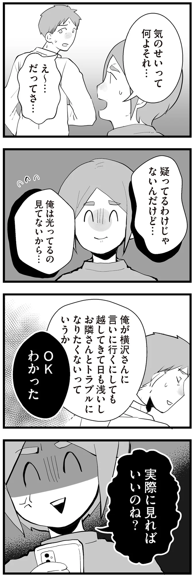 『隣の家からのチカチカが止まらない話』 04-02.png