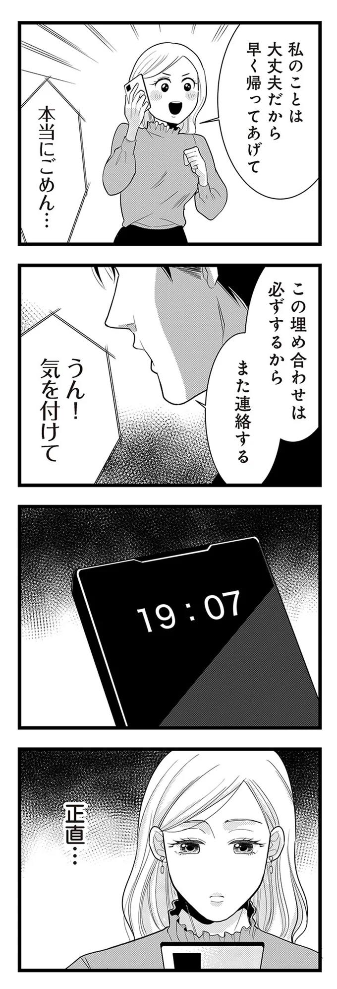 『結婚したい39歳の私と最低クズ男の最悪なウソ』 07-04.webp