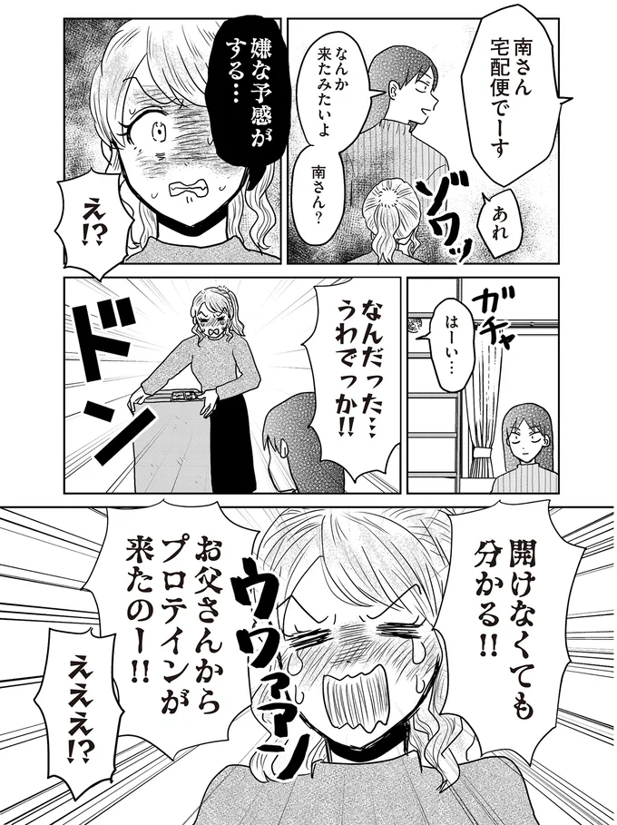 『君にかわいいと叫びたい』 11-07.png