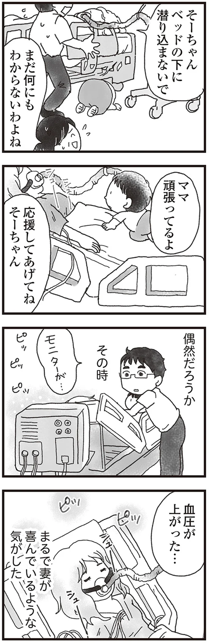 『私がシングルファザーになった日』 08-08.png
