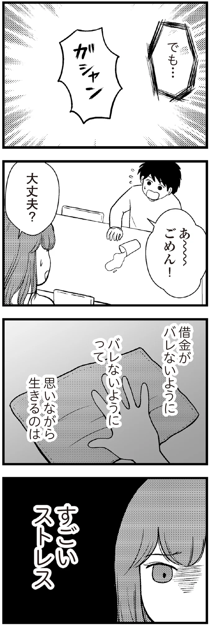 『夫に内緒で借金300万』 11-05.webp