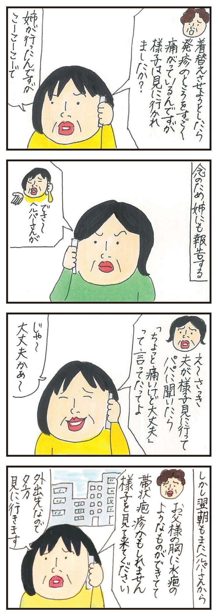 「次から次に言わないで」介護の現実。誰も悪くない、でも抑えきれず／健康以下、介護未満 親のトリセツ 12.jpg