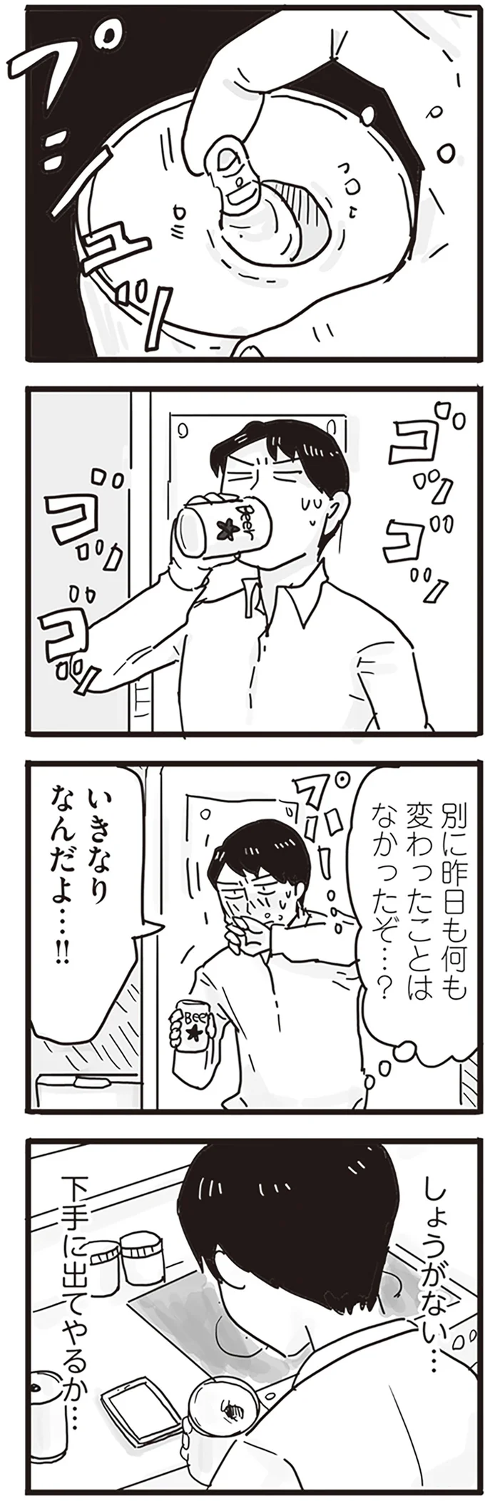 「今なら、水に流してやるよ」妻子に出ていかれたモラハラ夫の焦燥と現実／99%離婚 モラハラ夫は変わるのか 13752446.webp