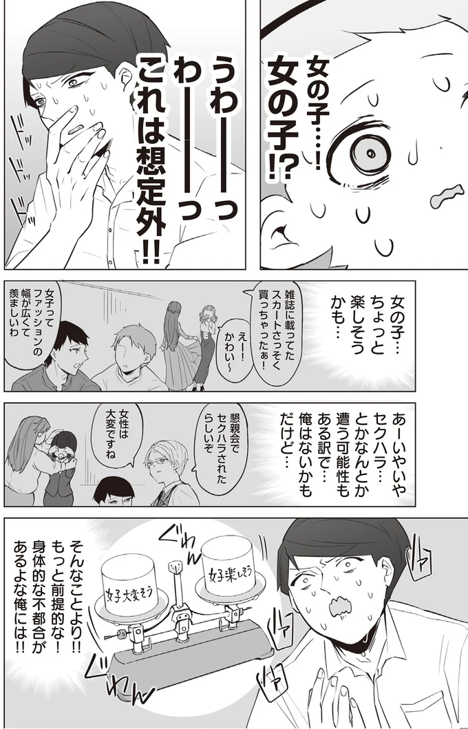 『赤ちゃんに転生した話1〜2』 205.webp