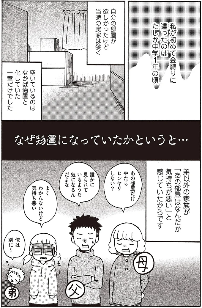 『 微霊感体質まちこ』 2-1.png