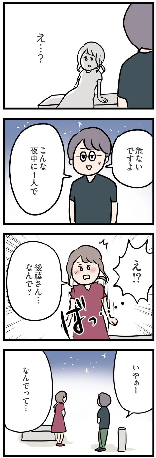 え、彼が来た...!? 酔い覚ましに公園で休憩中／夫がいても誰かを好きになっていいですか？（17） 5.png