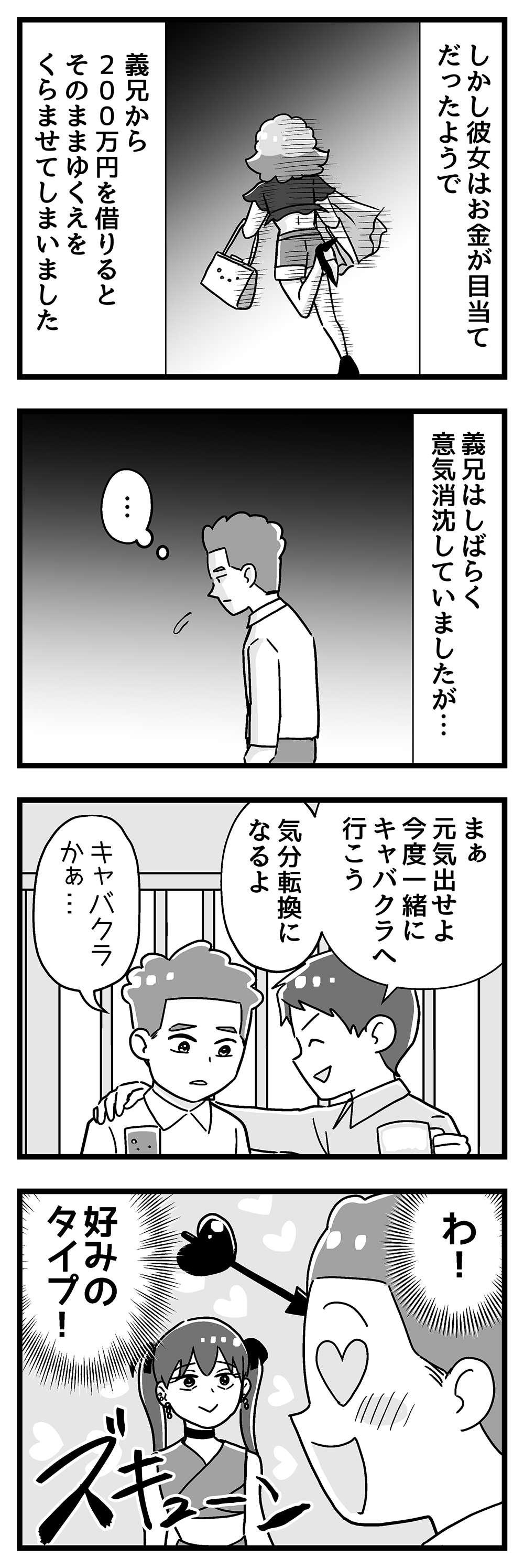 『嫁ぎ先が全員めんどくさい』 第29話_前半2.jpg