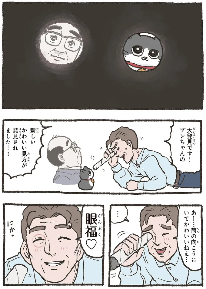 『ねこに転生したおじさん 6』 08-02.webp