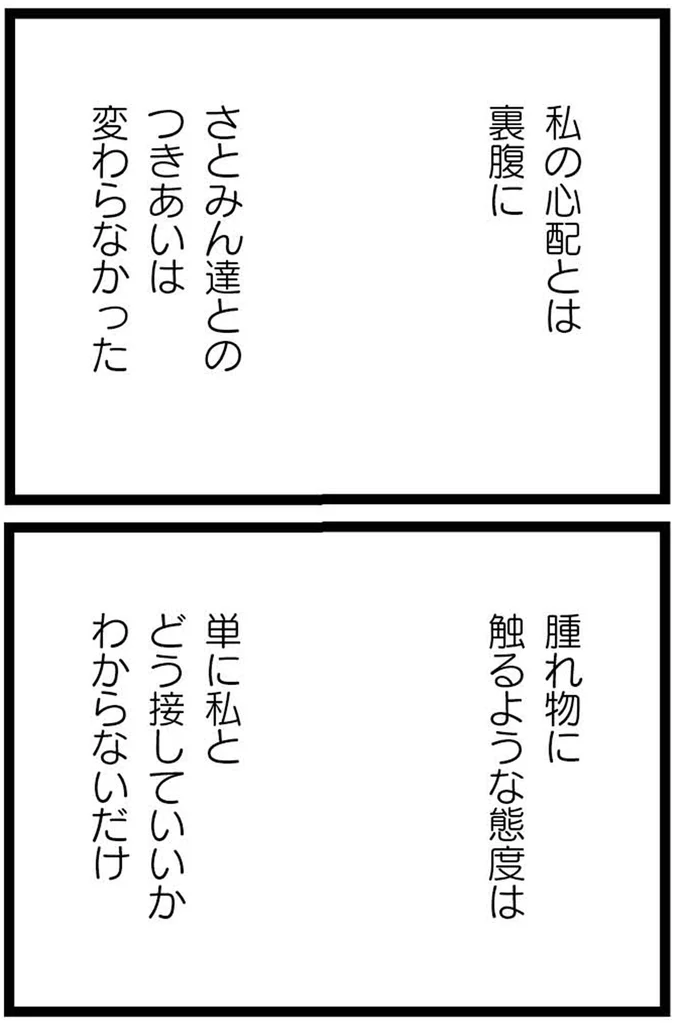 『妹なんか生まれてこなければよかったのに きょうだい児が自分を取り戻す物語』 11-05.webp