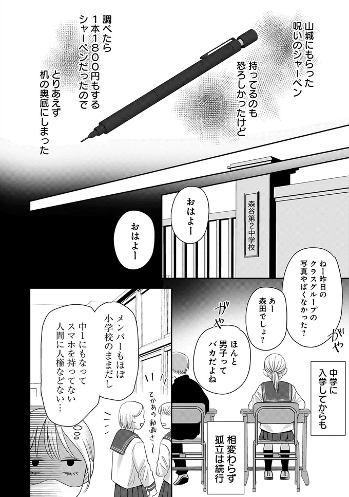 『身の程知らずのシンデレラ』 06-06.png