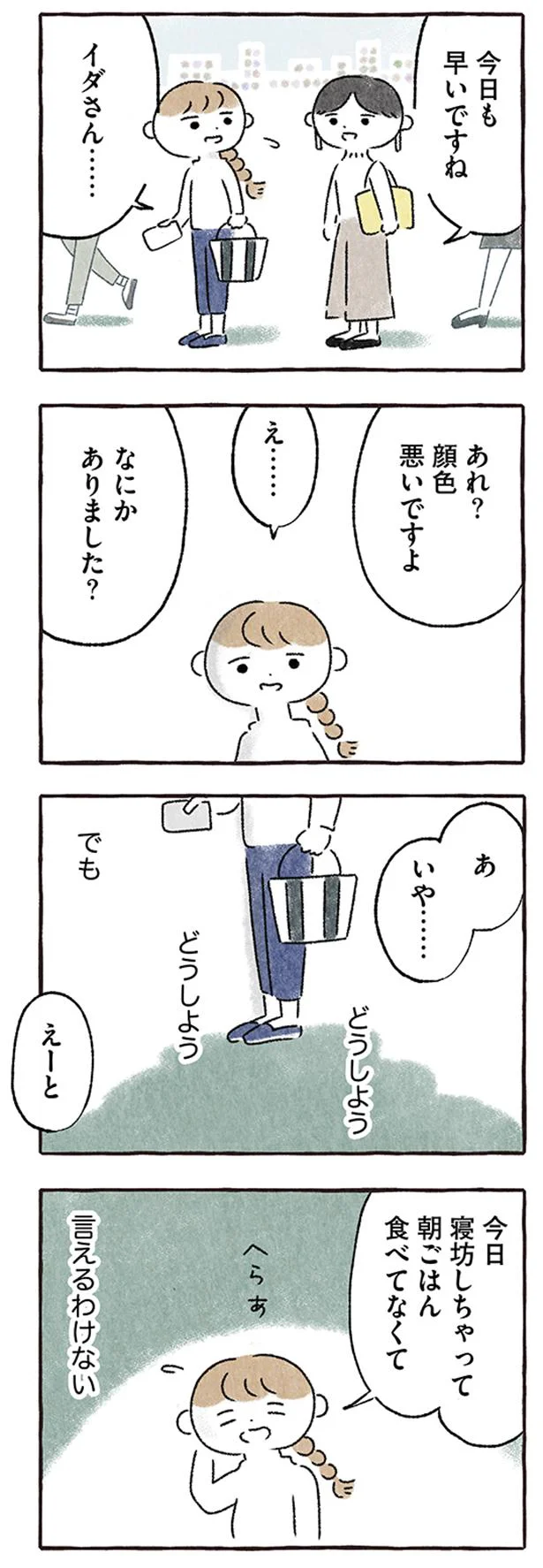 「ごめんなさい 前から気になる人がいます」同棲中の彼氏から突然の連絡が／私をとり戻すまでのふしぎな3日間 6.png