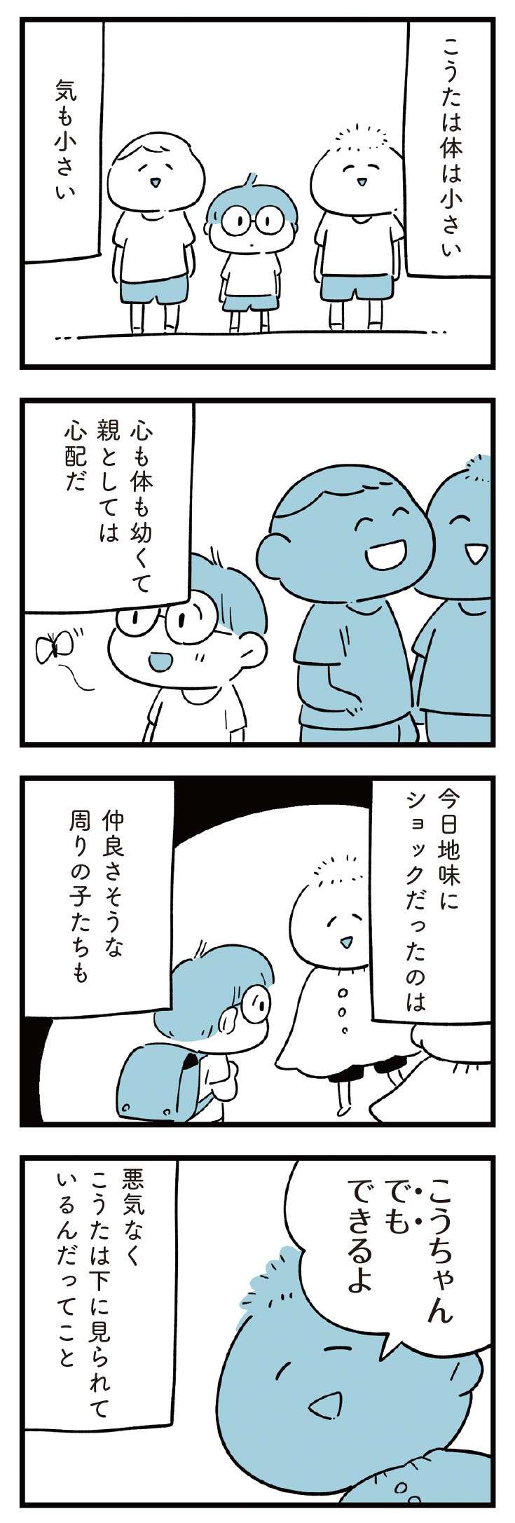 息子はこのままでいいのか...。つい同級生と比較してしまう／すべては子どものためだと思ってた 21.jpg