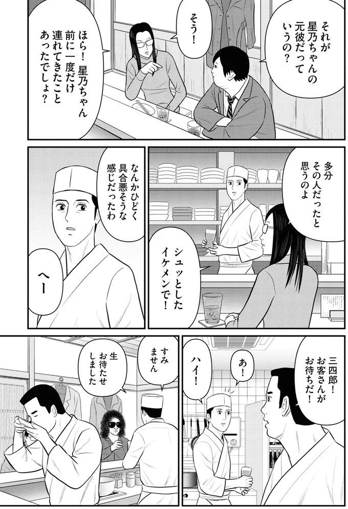 『星のさいごメシ1〜2』 109.webp