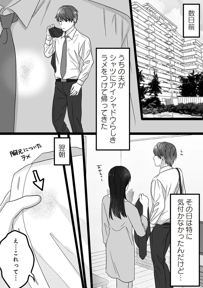 「早くまた旅行行きたいなあ。。。」私が不倫漫画を作っている頃、夫はリアル不倫⁉／私、「サレ妻予備軍」になりました。 13.png