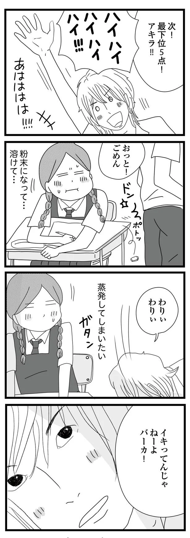 「逃げたっていいじゃんか」うまくいかない毎日で姉が感じたこと／親に捨てられた私と妹 13.png