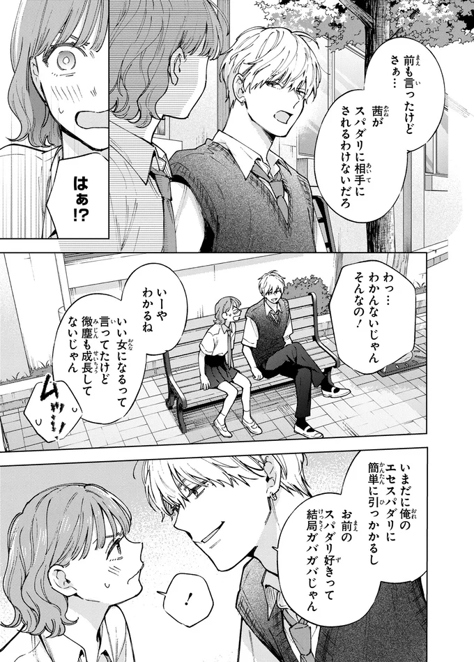 『エセスパダリには屈さない！2』 04-04.png