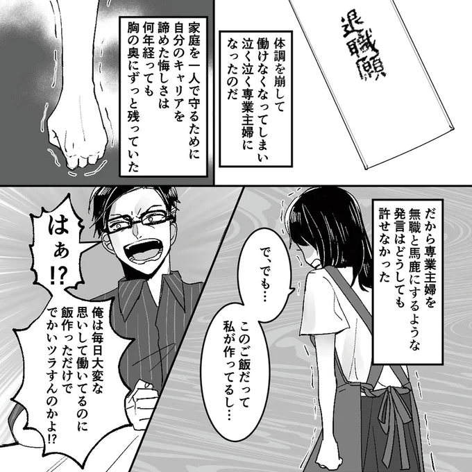 『モラハラ夫から助けてくれたのは反抗期の息子でした』 02-04.png