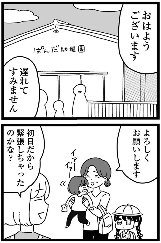 『妹なんか生まれてこなければよかったのに きょうだい児が自分を取り戻す物語』 02-09.webp