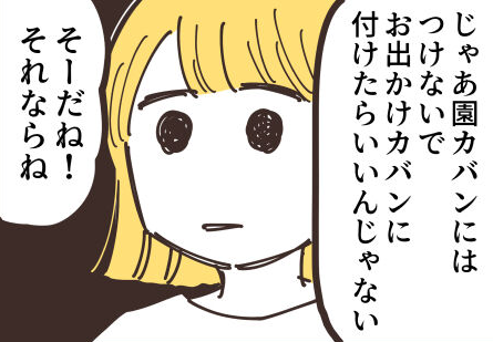 また私たち親子は仲間外れだ..。聞こえてきたママ友同士の「不穏な会話」／不等号な距離