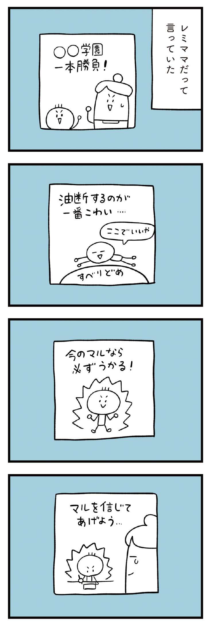 「滑り止めは必要ない」母が選んだ中学1校だけを受験。合否は...／すべては子どものためだと思ってた 13.jpg