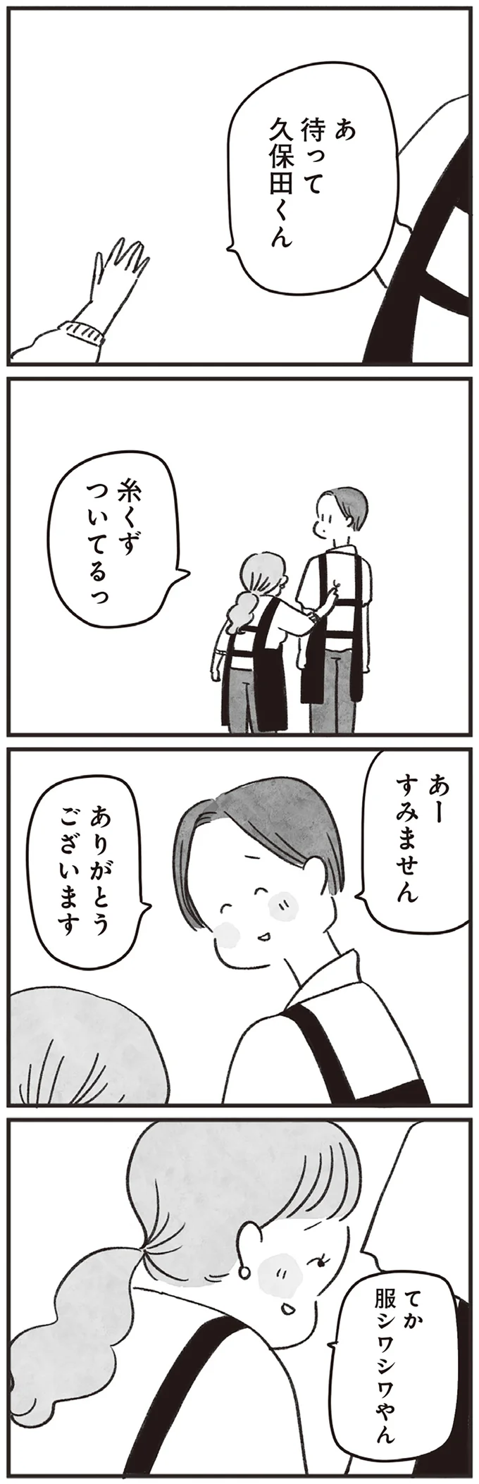 『べつに友達じゃないけど』 03-05.png