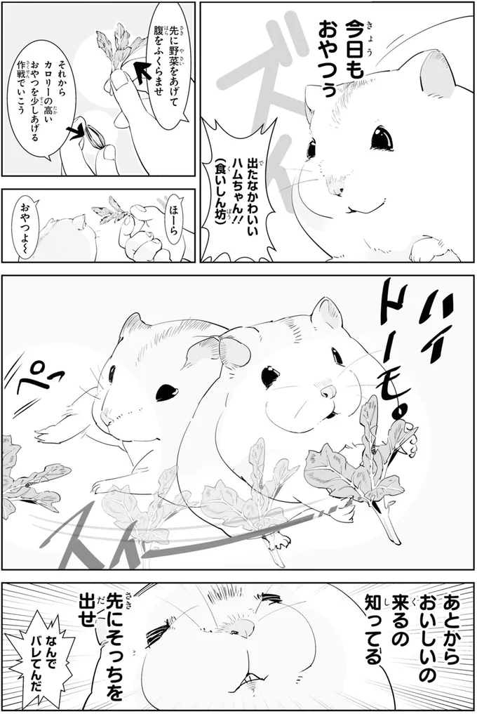 『はむはむづくし1〜2』 09-02.png