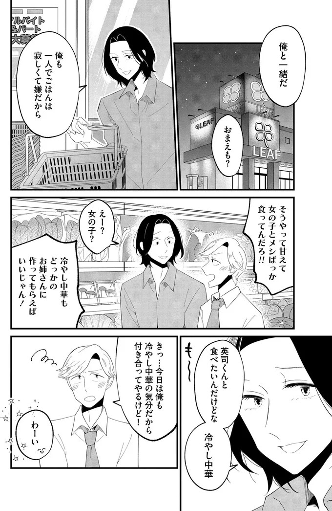 「自分のために料理する気になれない」独身男性が久しぶりに自炊する理由／ヒモメシ 15522184.webp