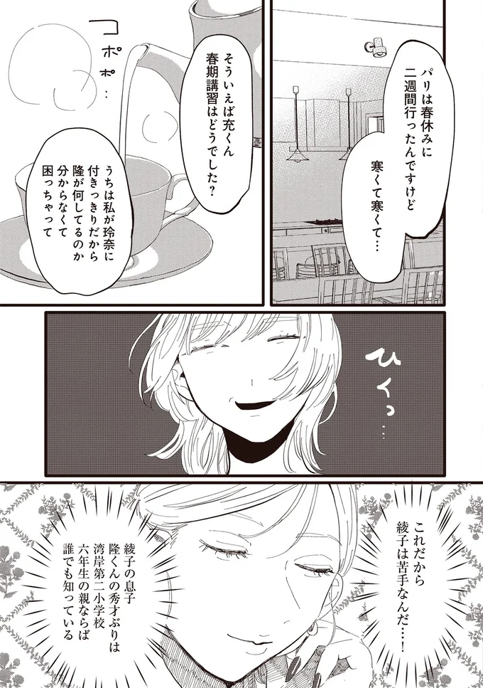 「タワマン高層階の家」でママたちの会合。「パリの本店で...」見せつけられる圧倒的な格差／息が詰まるようなこの場所で1 38.webp