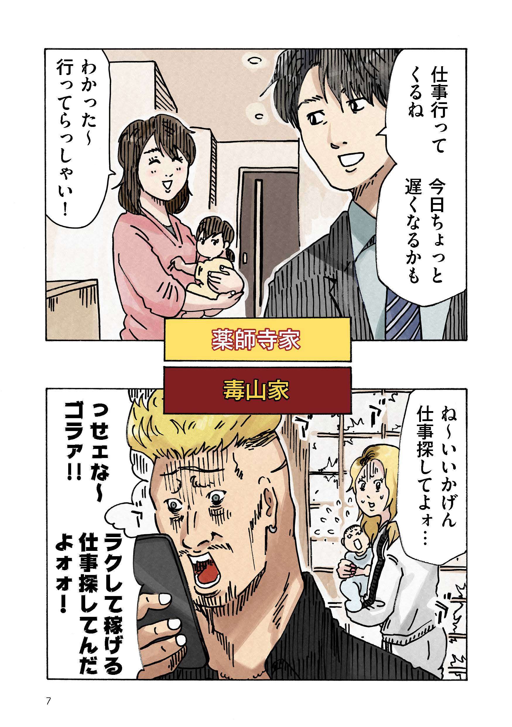 ラクして稼げる仕事を探す夫に「いい加減にしてよ！」／どちらかの家庭が崩壊する漫画【カラー版】 どちらかの家庭が崩壊する漫画_rgb_単ページ_ページ_007.jpg