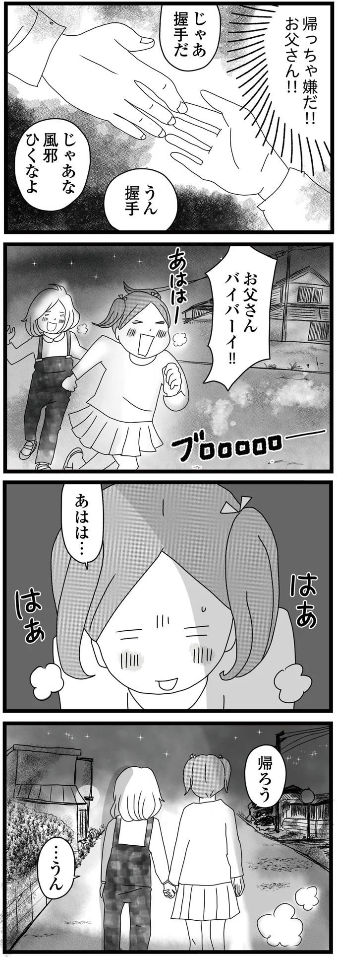 『親に捨てられた私と妹』 04-04.png