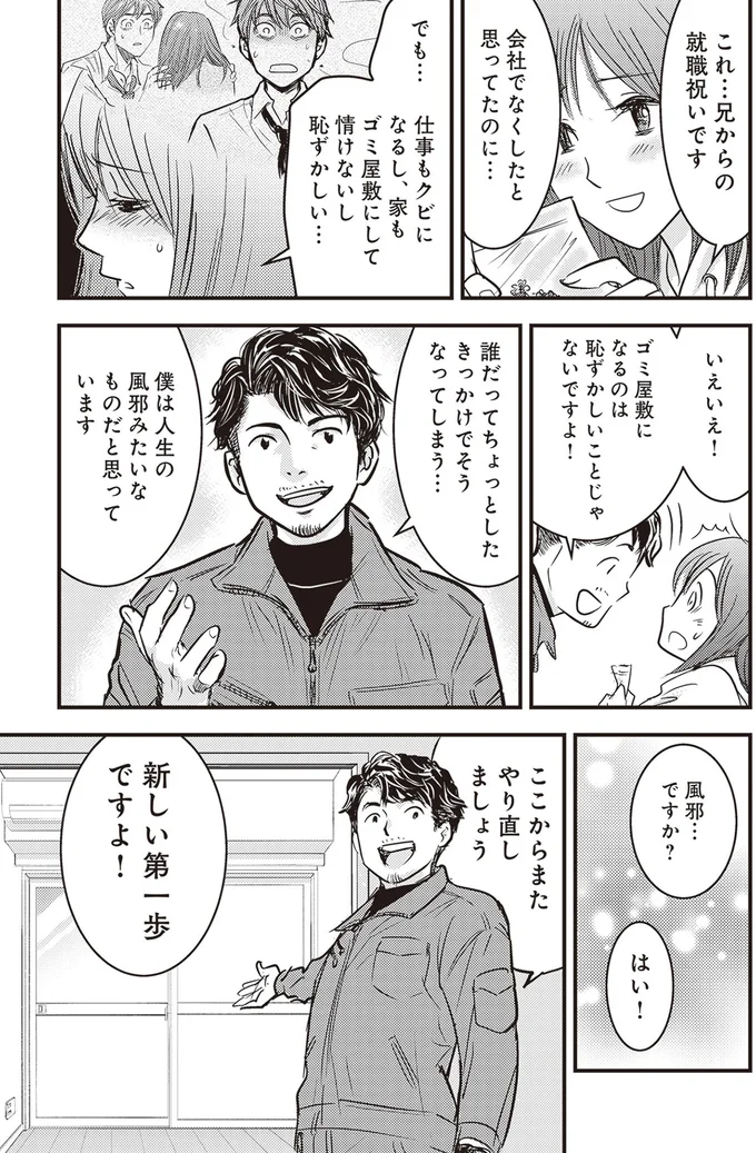 『ゴミ屋敷専門パートナーズの現場日報 レベルMAXの人生お片付け』 52.webp