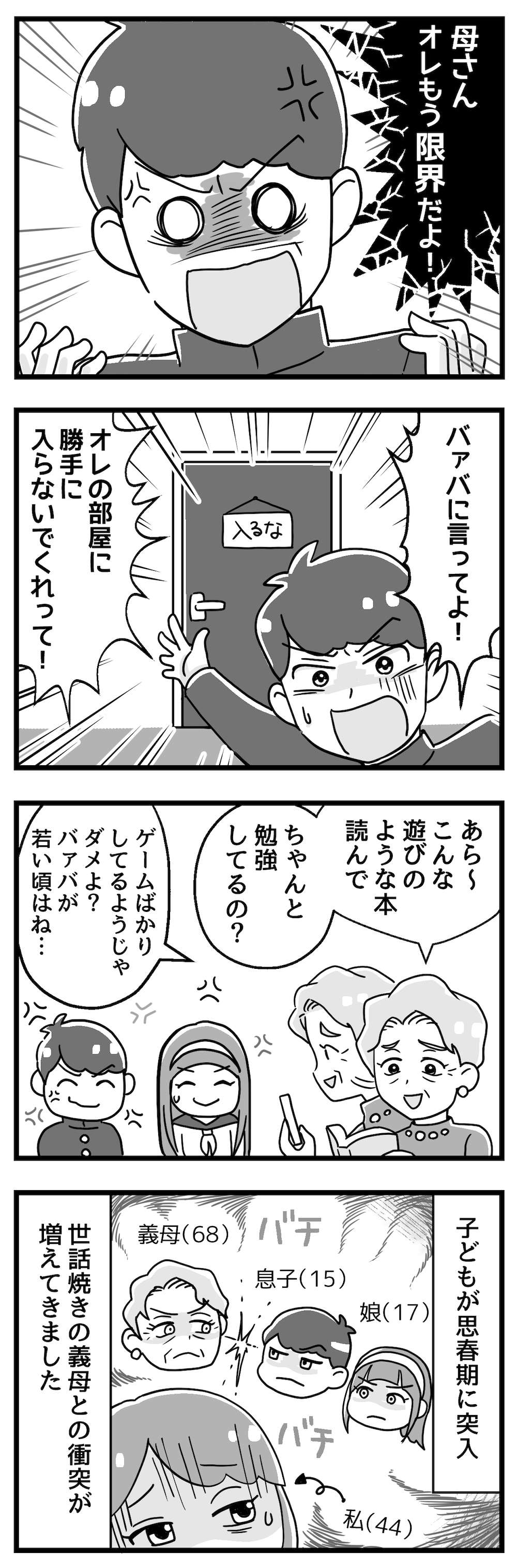 『嫁ぎ先が全員めんどくさい』 2話_前半P1.jpg