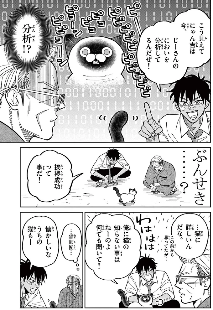 「最凶の男」と恐れられた人物が野良猫に初めてのご挨拶。猫の反応は!?／オヤジとにゃん吉 16211609.webp