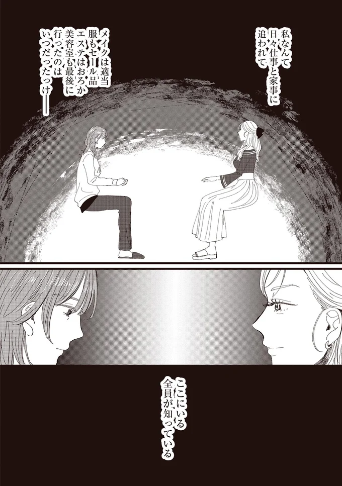 『息が詰まるようなこの場所で １』 42.webp