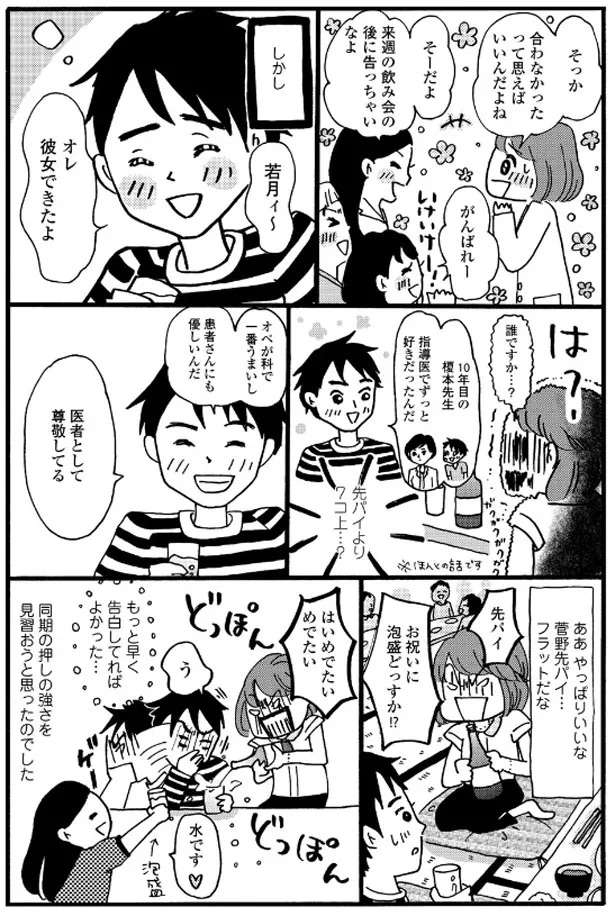 告白する？ しない？ 先輩に恋した女子研修医／まどか26歳、研修医やってます madoka4_5.jpeg