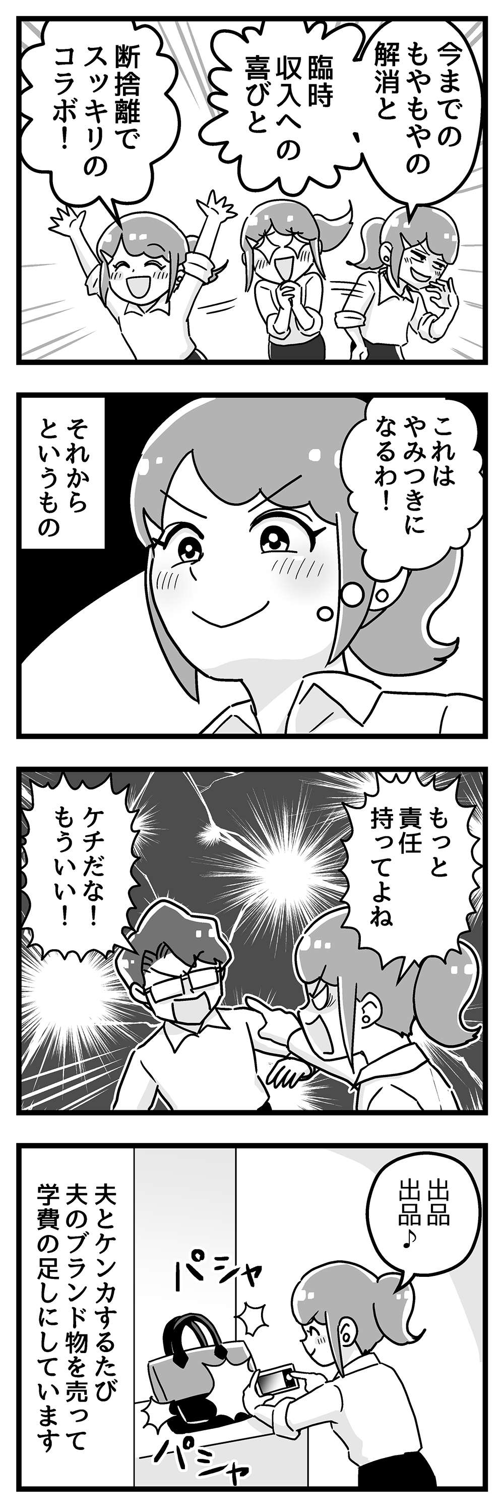 『嫁ぎ先が全員めんどくさい』 第30話_後半04.jpg