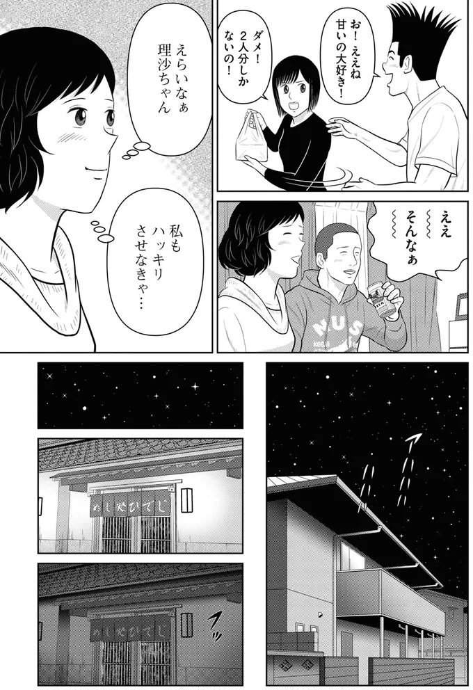 『星のさいごメシ1〜2』 119_8.webp